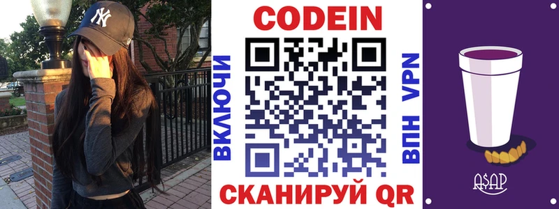 Кодеин напиток Lean (лин)  Иннополис 