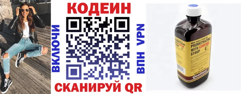 Кодеин Purple Drank Иннополис